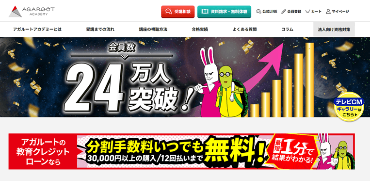 通信講座×人物試験対策ならアガルートアカデミー