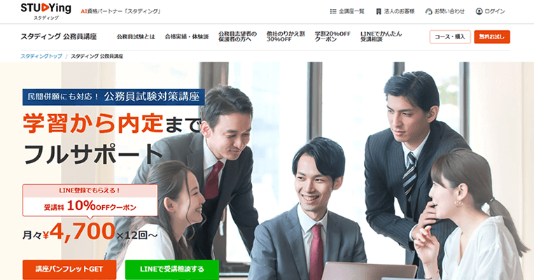 通信でコスパ最強ならスタディング（STUDYing）