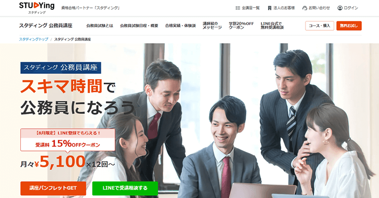 通信でコスパ最強ならスタディング（STUDYing）