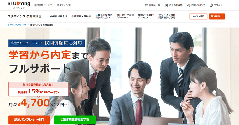 通信でコスパ最強ならスタディング（STUDYing）