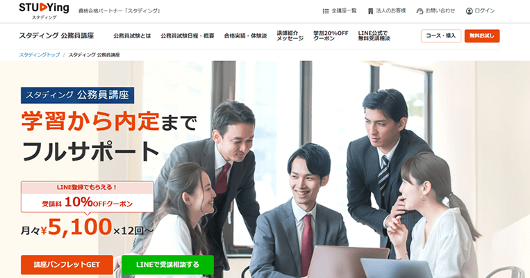 通信でコスパ最強ならスタディング(STUDYing)