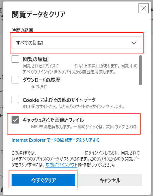 Microsoft Edgeブラウザ（Windows）のキャッシュクリア
